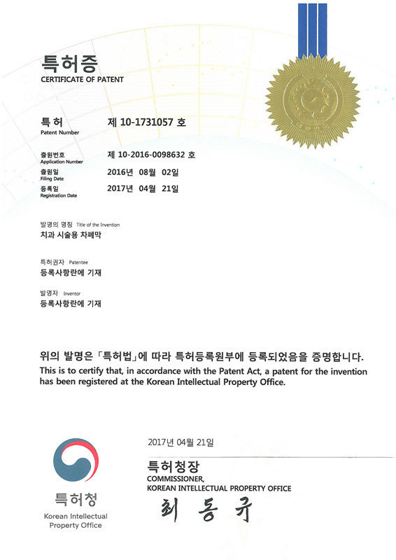 치과 시술용 차폐막 특허증