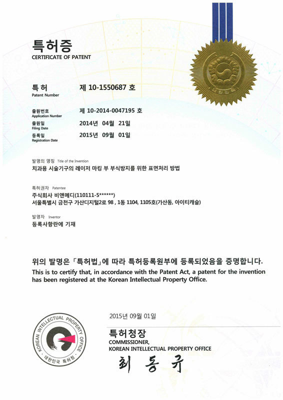 레이저마킹 특허증