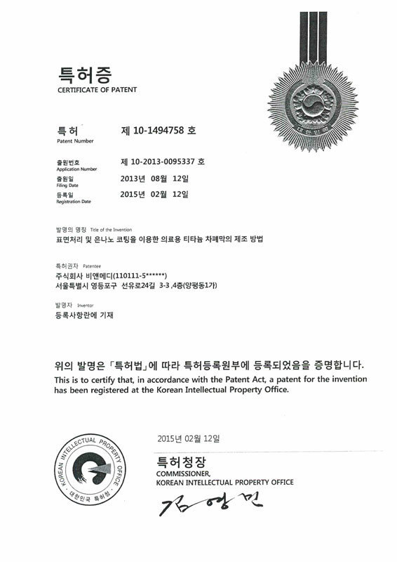 티타늄 차폐막 특허증