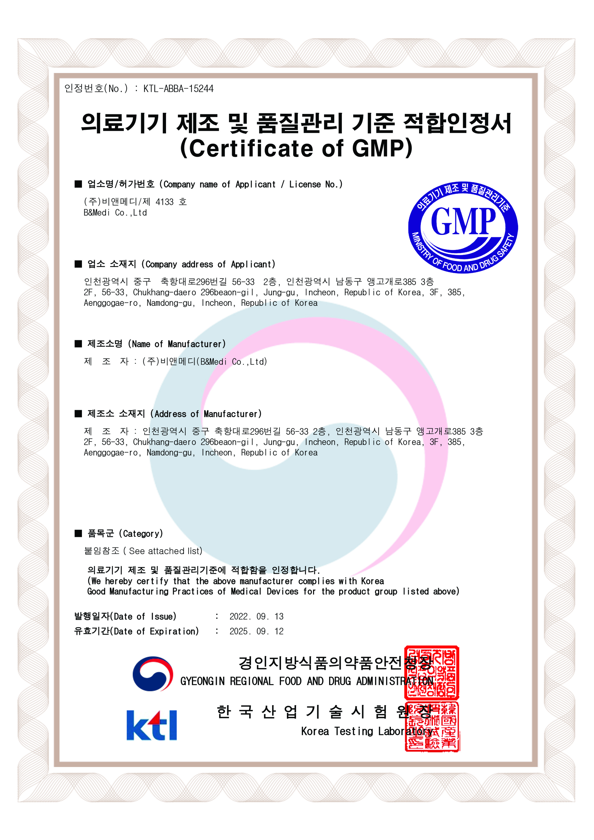 GMP 적합인정서