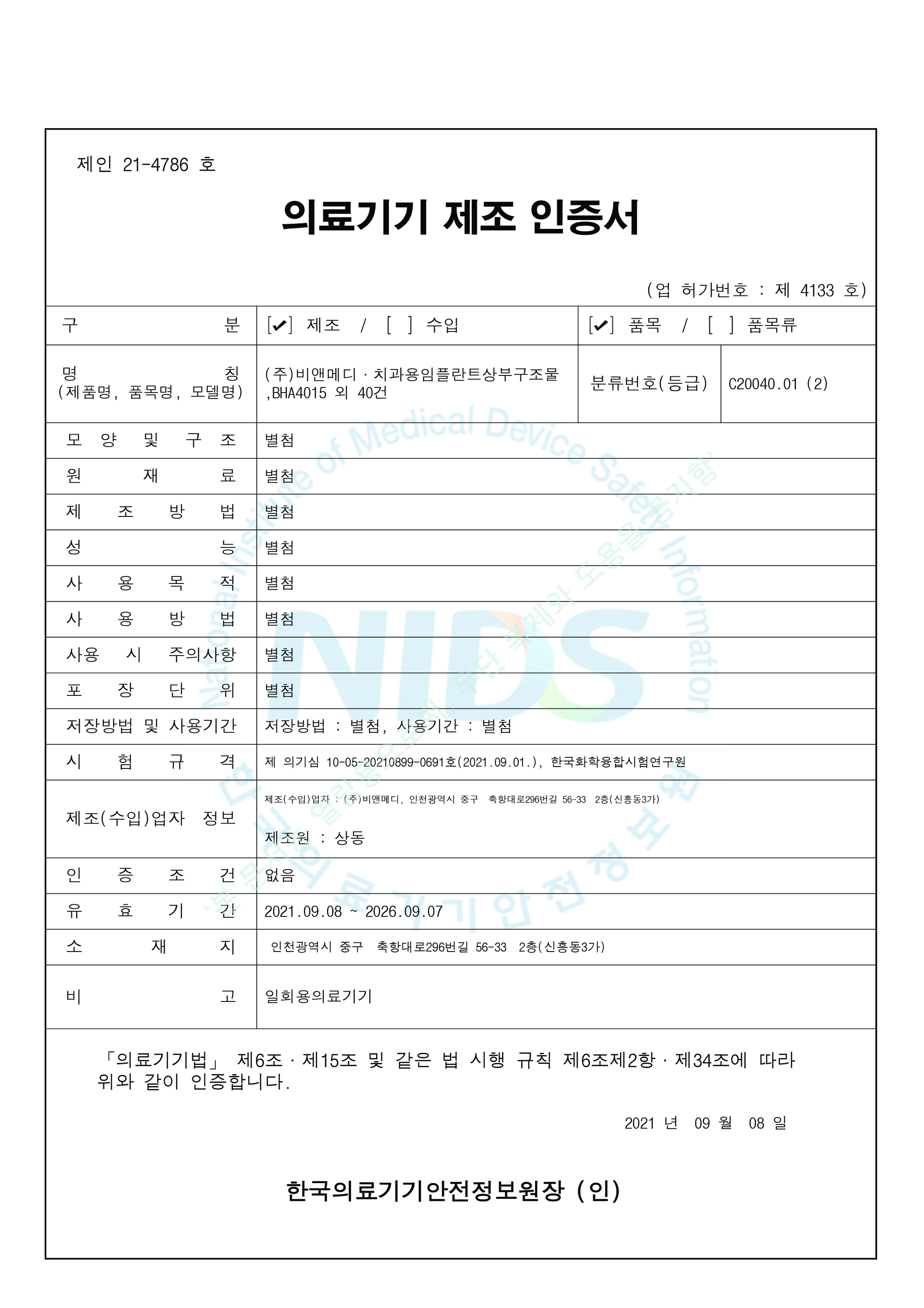의료기기 제조 인증서